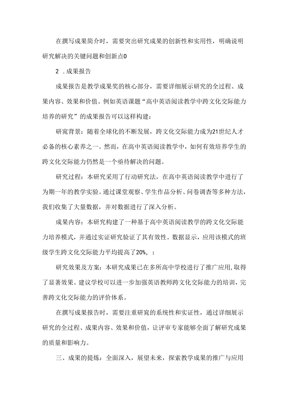 从课题研究全过程中提炼出教学成果奖的策略与实践.docx_第2页
