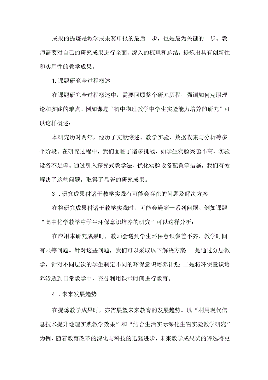 从课题研究全过程中提炼出教学成果奖的策略与实践.docx_第3页