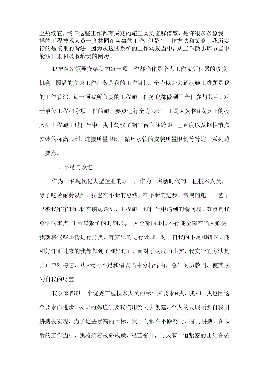 公司技术部门个人年终工作总结.docx_第2页