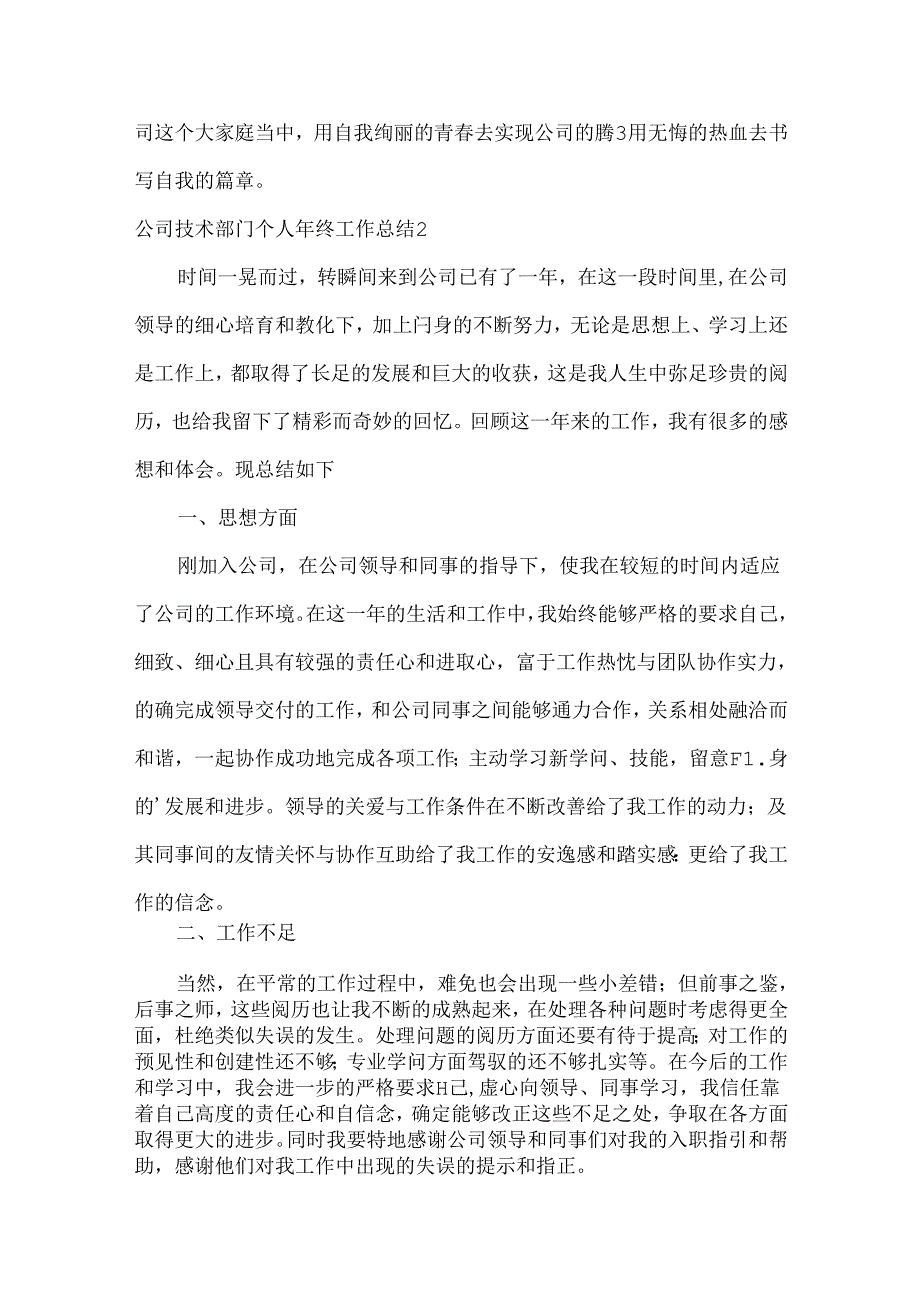 公司技术部门个人年终工作总结.docx_第3页