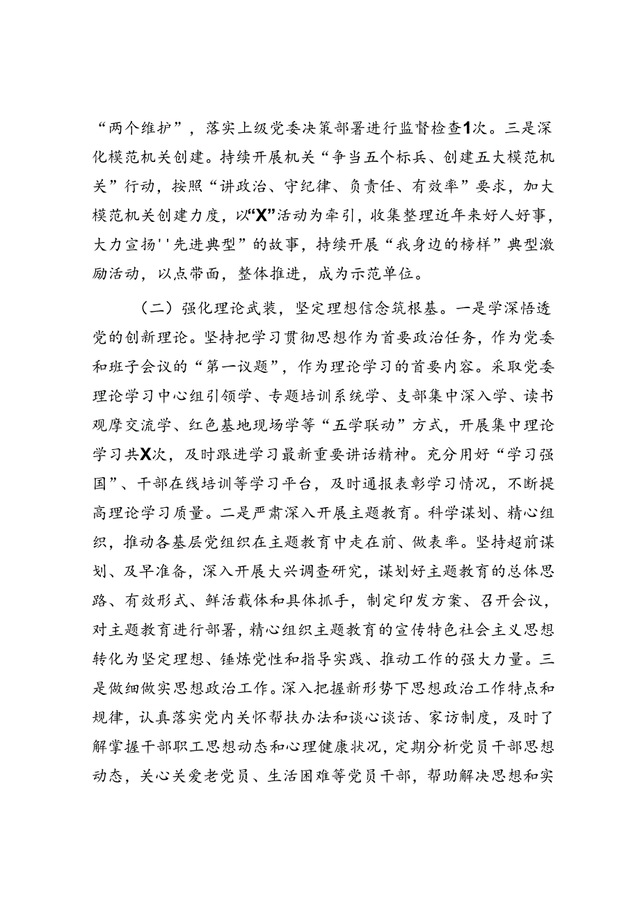 党建工作情况汇报（基层单位）.docx_第2页