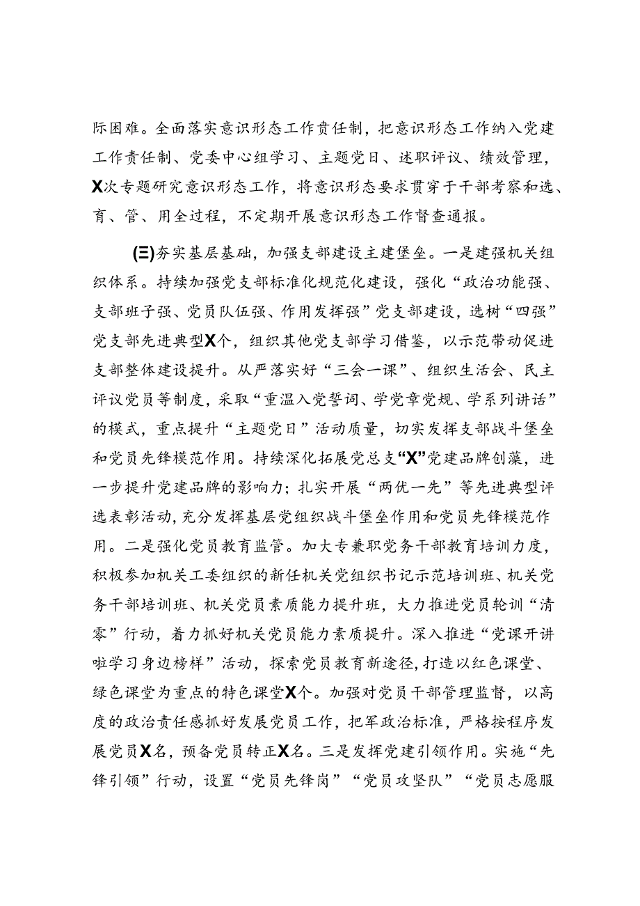 党建工作情况汇报（基层单位）.docx_第3页