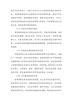 以案促改组织生活会对照检查材料.docx