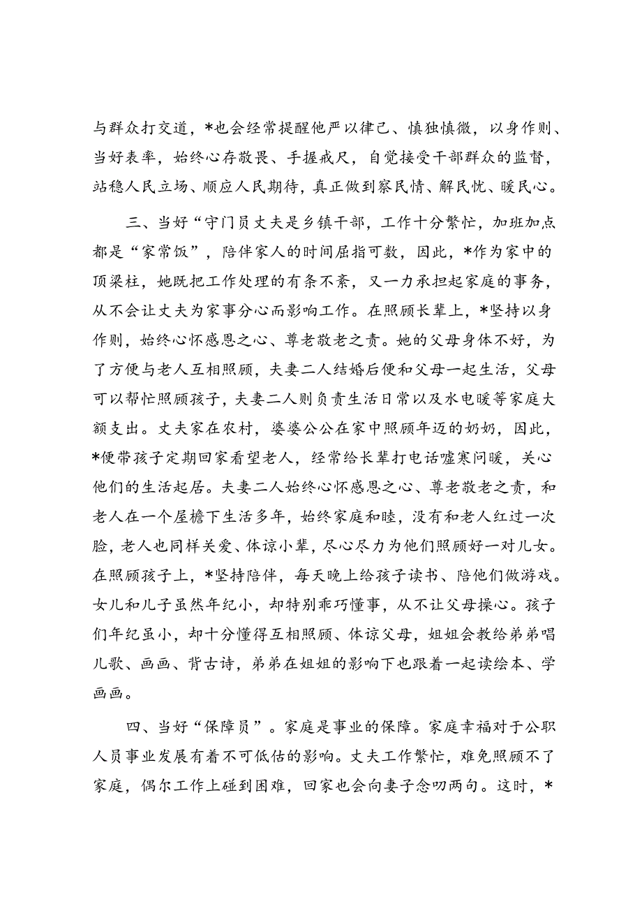 党员干部“好媳妇”事迹材料.docx_第2页