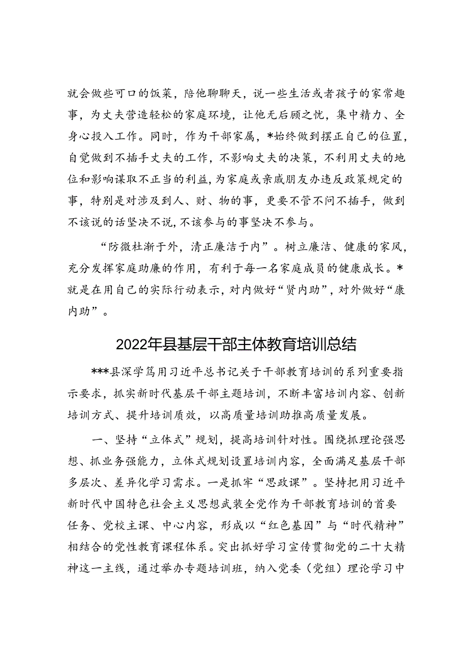 党员干部“好媳妇”事迹材料.docx_第3页