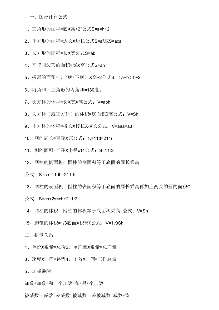 人教版二年级公式大全.docx_第1页