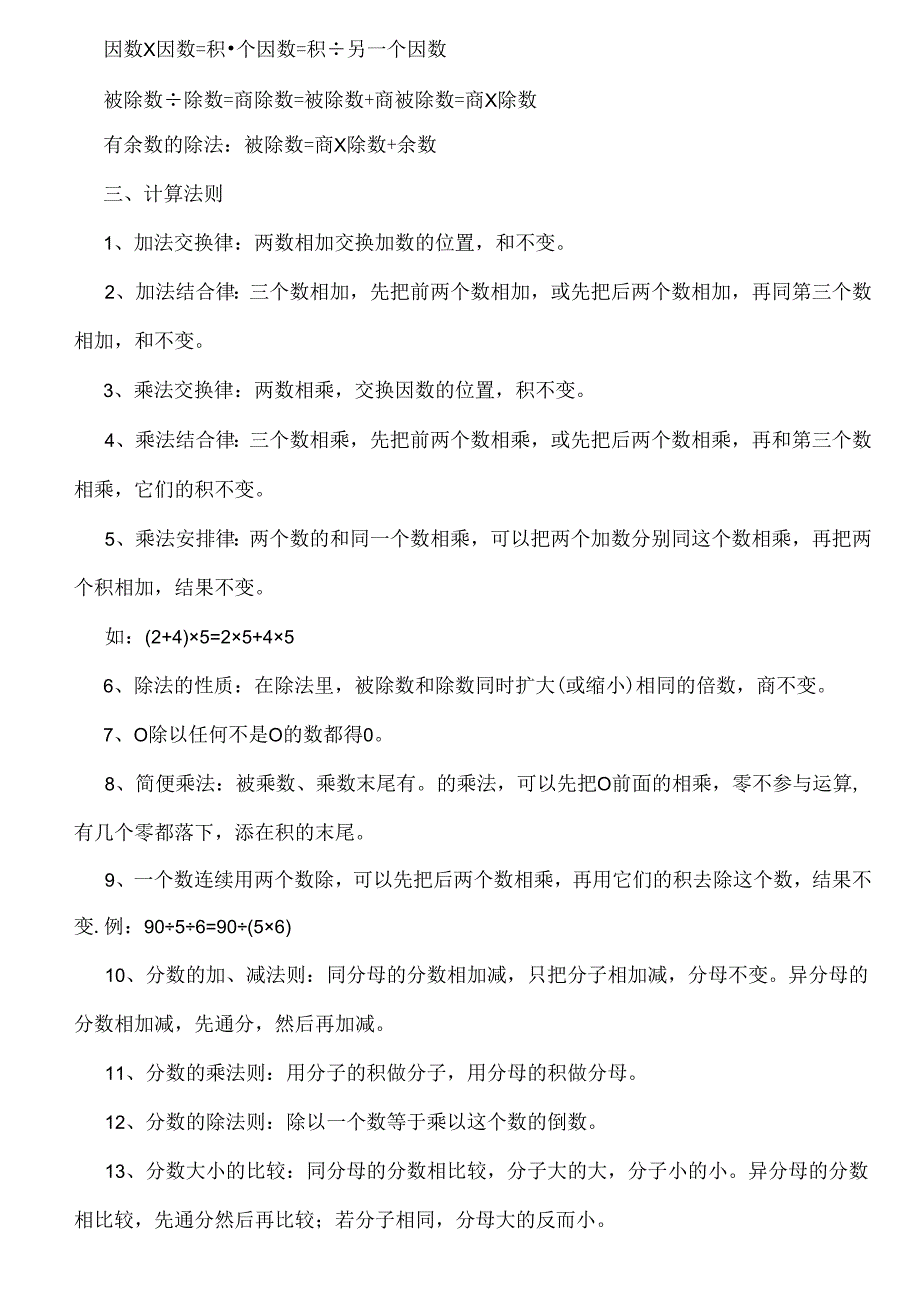 人教版二年级公式大全.docx_第2页