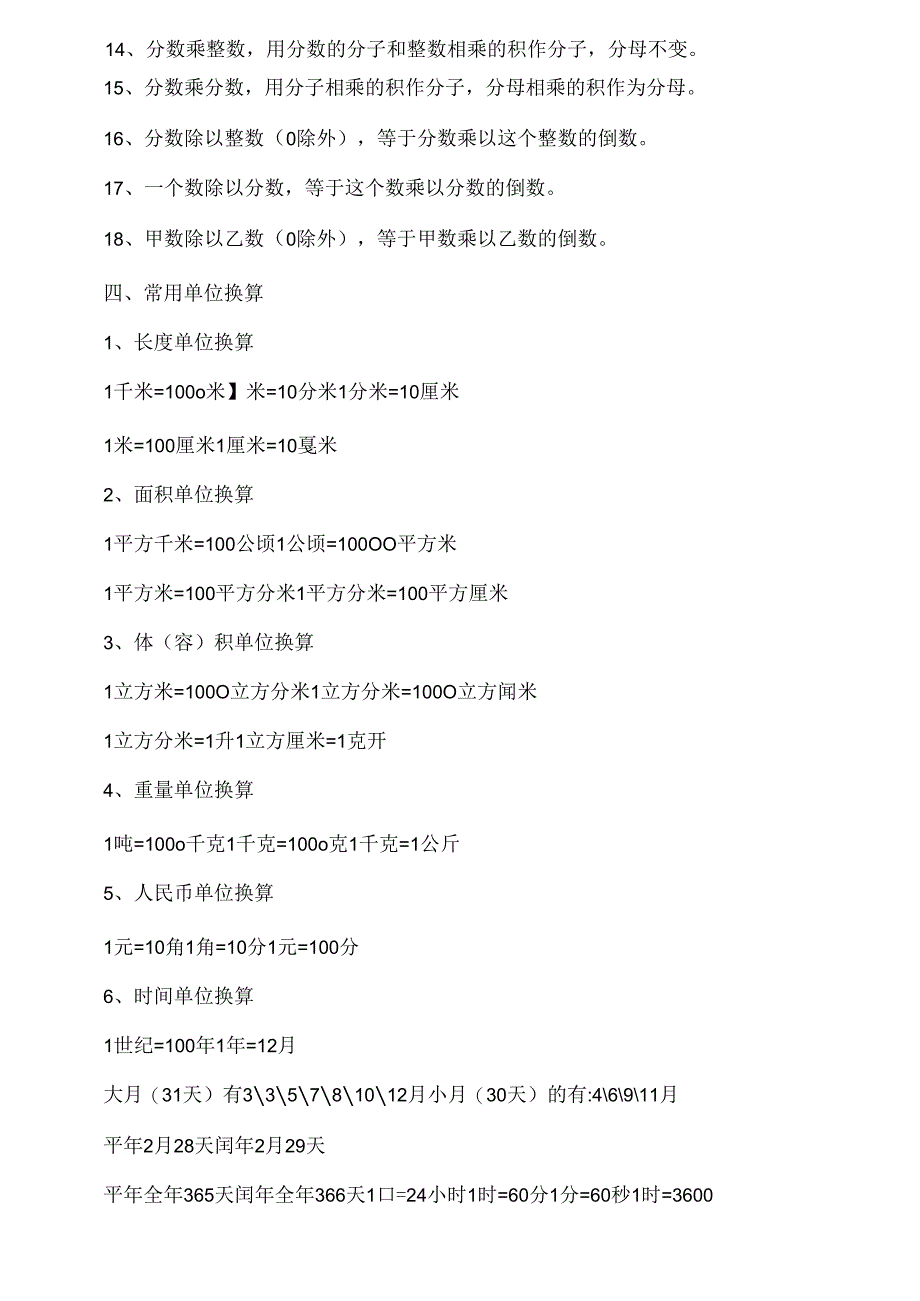 人教版二年级公式大全.docx_第3页