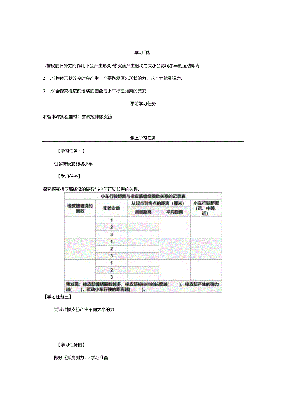 《用橡皮筋驱动小车》教案.docx_第1页