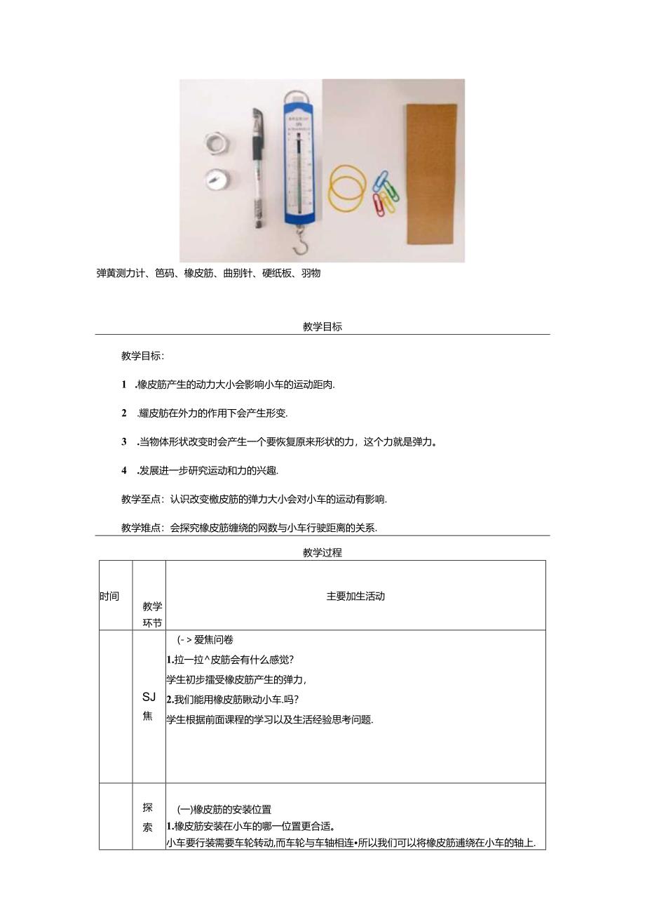 《用橡皮筋驱动小车》教案.docx_第2页