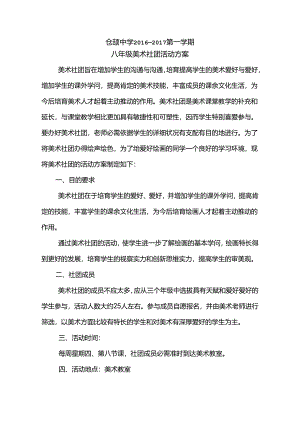 仓颉初中美术社团活动方案.docx