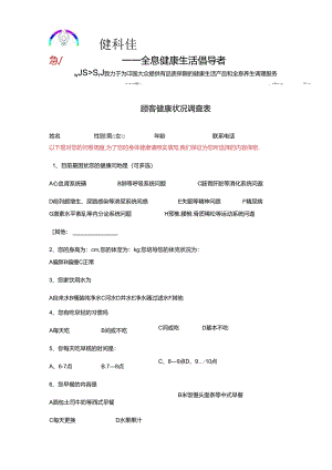 健康调查表.docx
