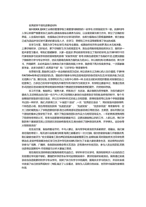 优秀团学干部先进事迹材料（班级团支书）.docx