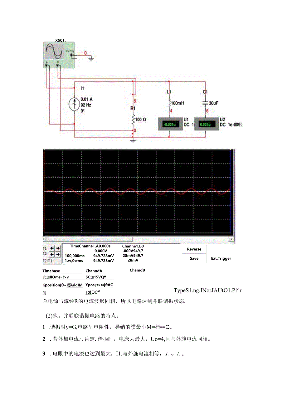 仿真实验5-RLC并联谐振的multisim仿真.docx_第2页