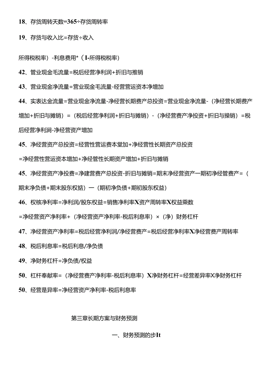 XXXX年财务管理公式大全.docx_第2页
