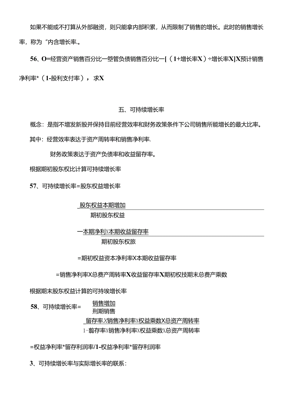 XXXX年财务管理公式大全.docx_第3页