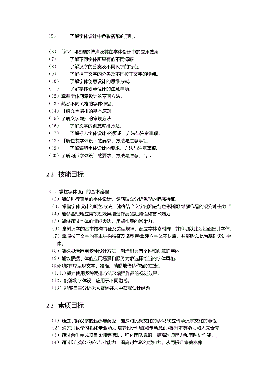 《字体创意设计》课程标准.docx_第2页