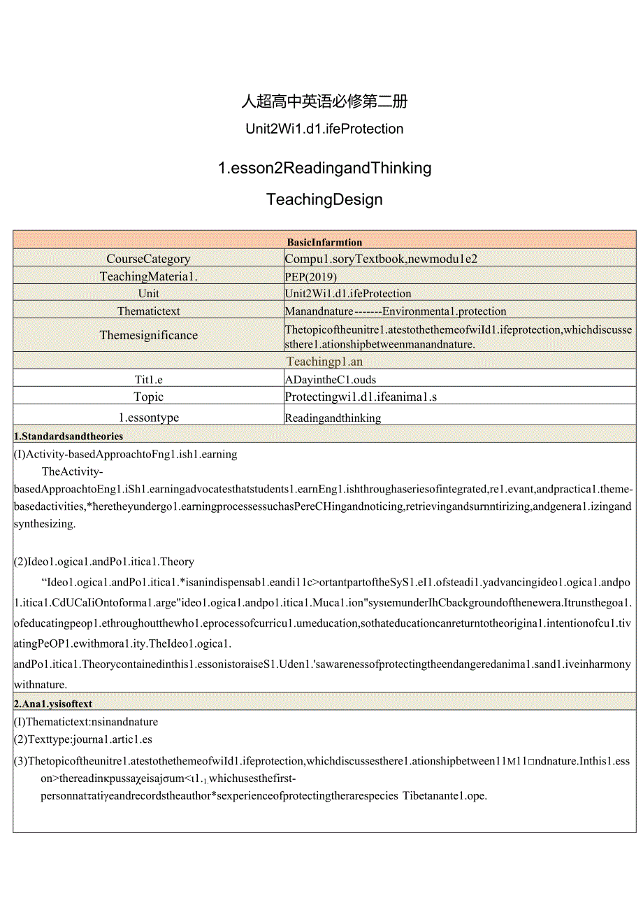 人教版(2019)必修第二册Unit 2 Wildlife Protection Reading and Thinking 教学设计(表格式).docx_第1页