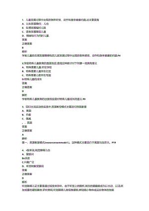 全国2020年10月00883《学前特殊儿童教育》历年真题及答案【解析】.docx