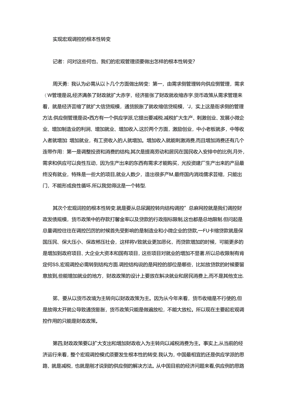 从需求侧转向供给侧 实现宏观调控的根本性转变.docx_第3页