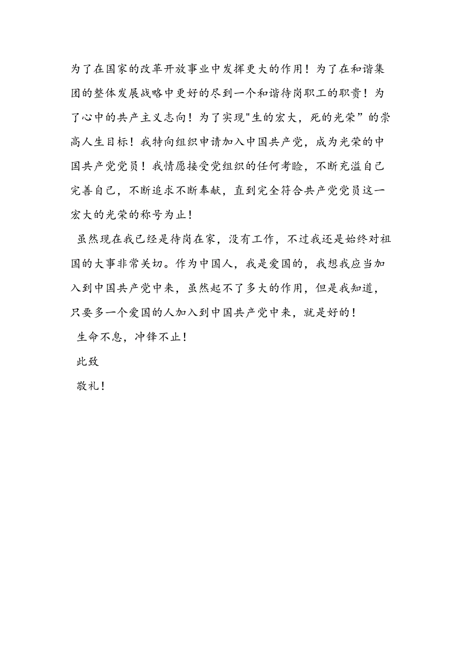 企业下岗职员入党申请书.docx_第2页