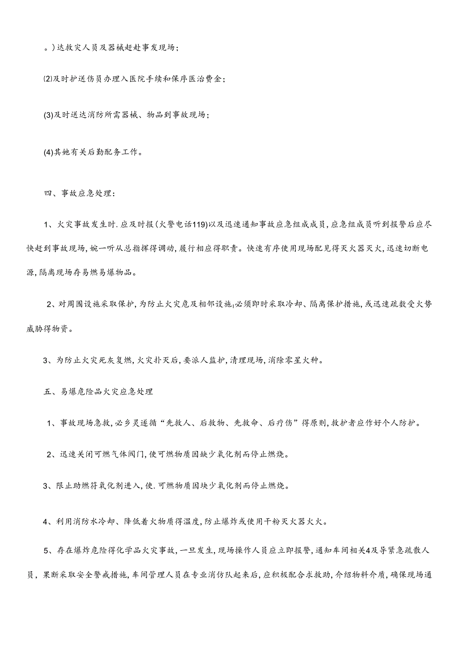 企业安全生产应急预案.docx_第3页