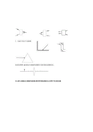 光路图专项练习题.docx