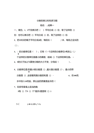 人教版五年级下册分数的意义与性质练习题精品[1].docx