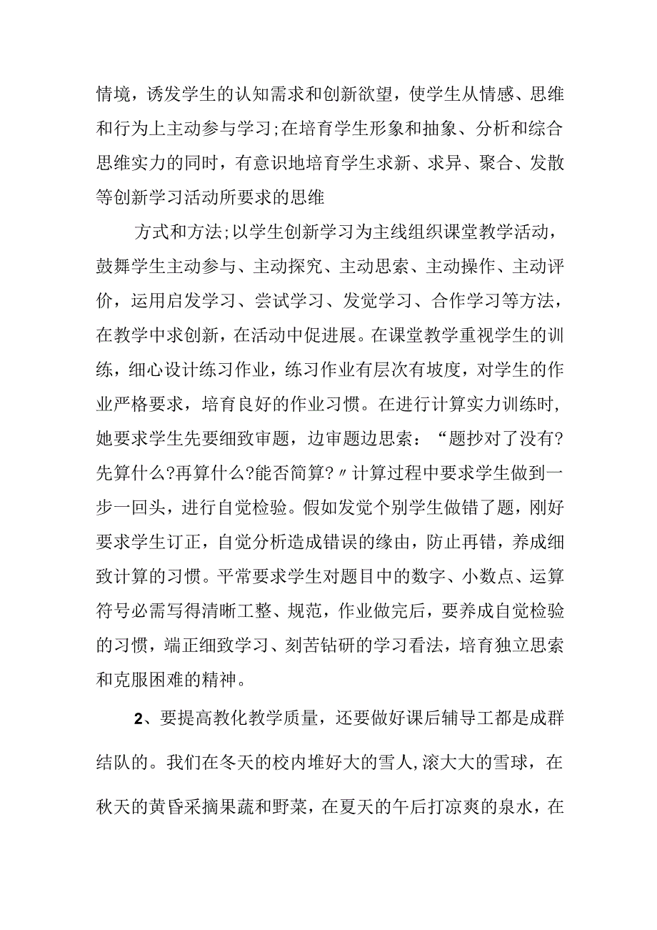 优秀教师事迹材料模板.docx_第1页