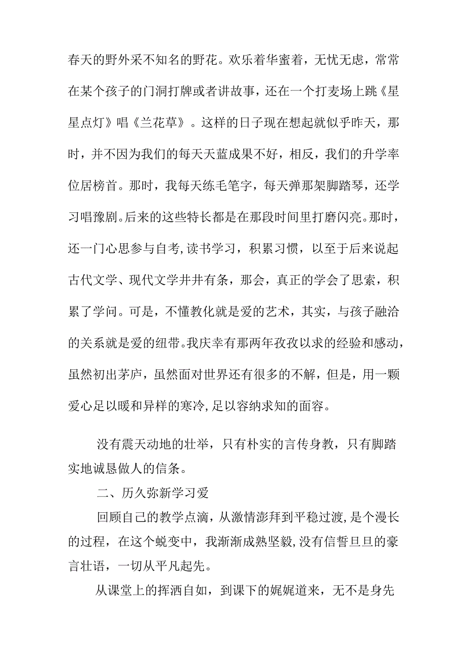 优秀教师事迹材料模板.docx_第2页