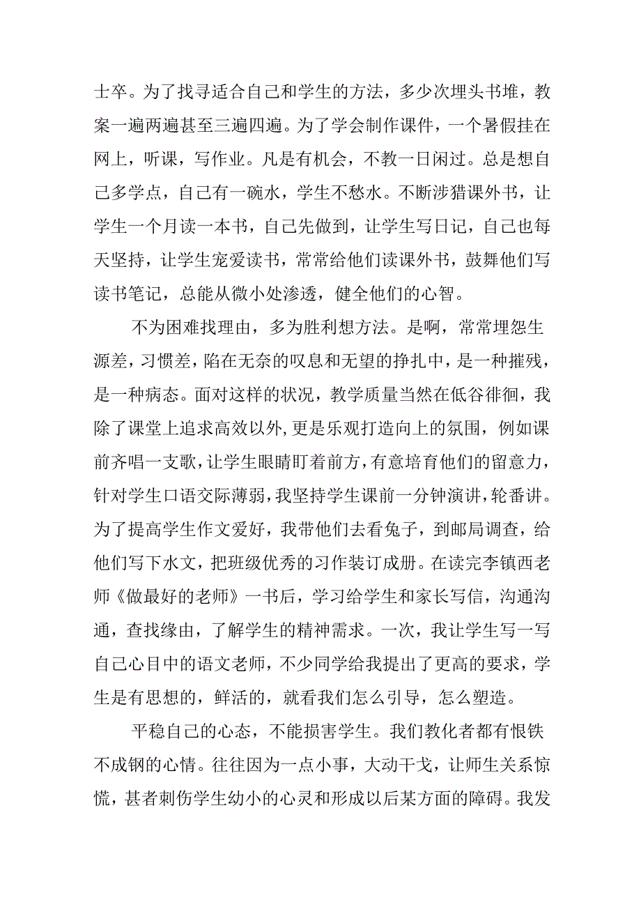 优秀教师事迹材料模板.docx_第3页