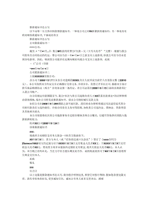 催款通知书怎么写.docx