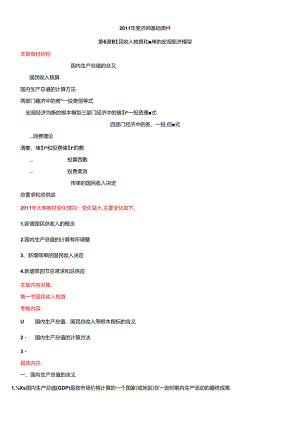 XXXX年经济师基础课件--6.docx