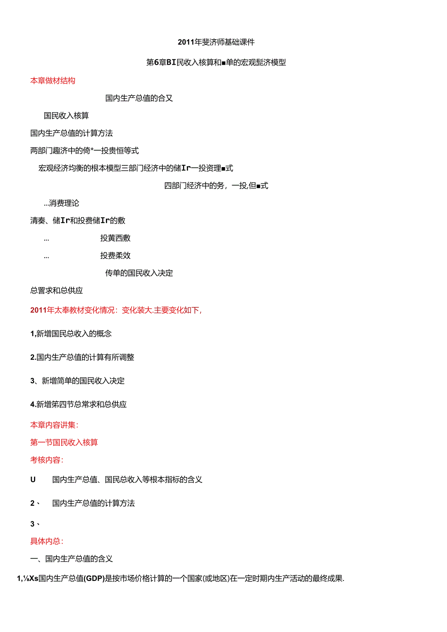 XXXX年经济师基础课件--6.docx_第1页