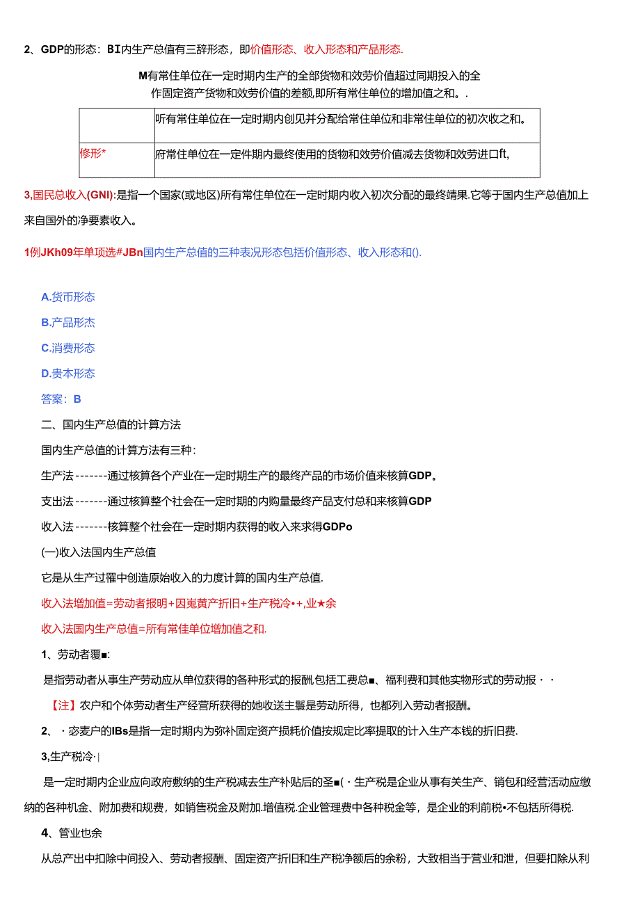 XXXX年经济师基础课件--6.docx_第2页