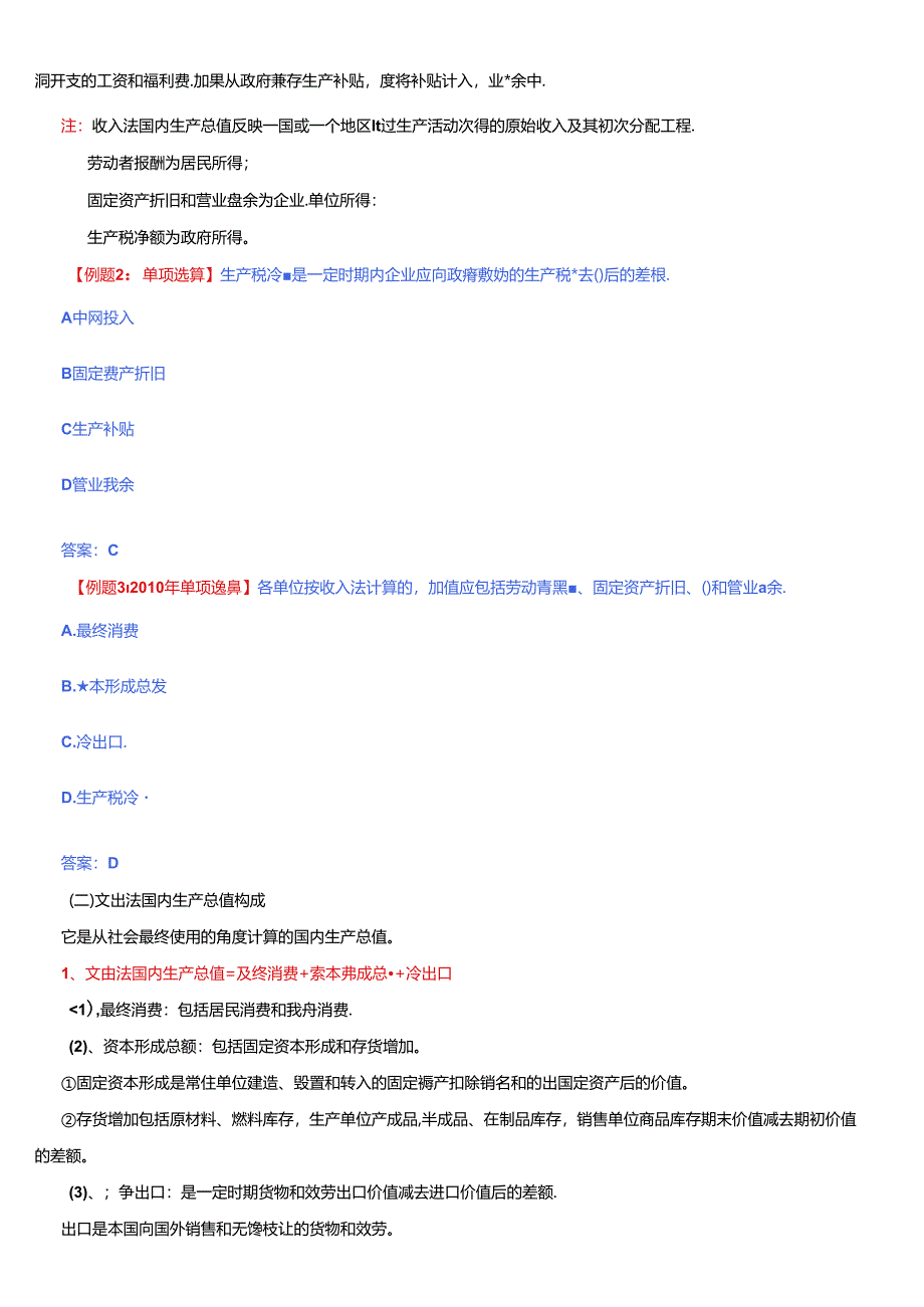 XXXX年经济师基础课件--6.docx_第3页