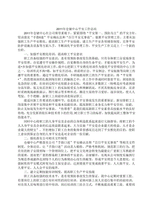 仓库安全工作总结.docx