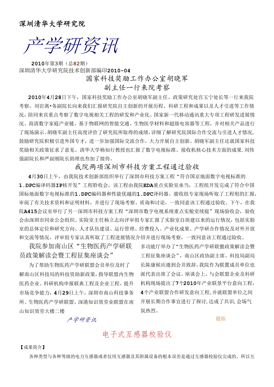 XXXX年第三期（先进制造专刊）-深圳清华大学研究院.docx_第1页