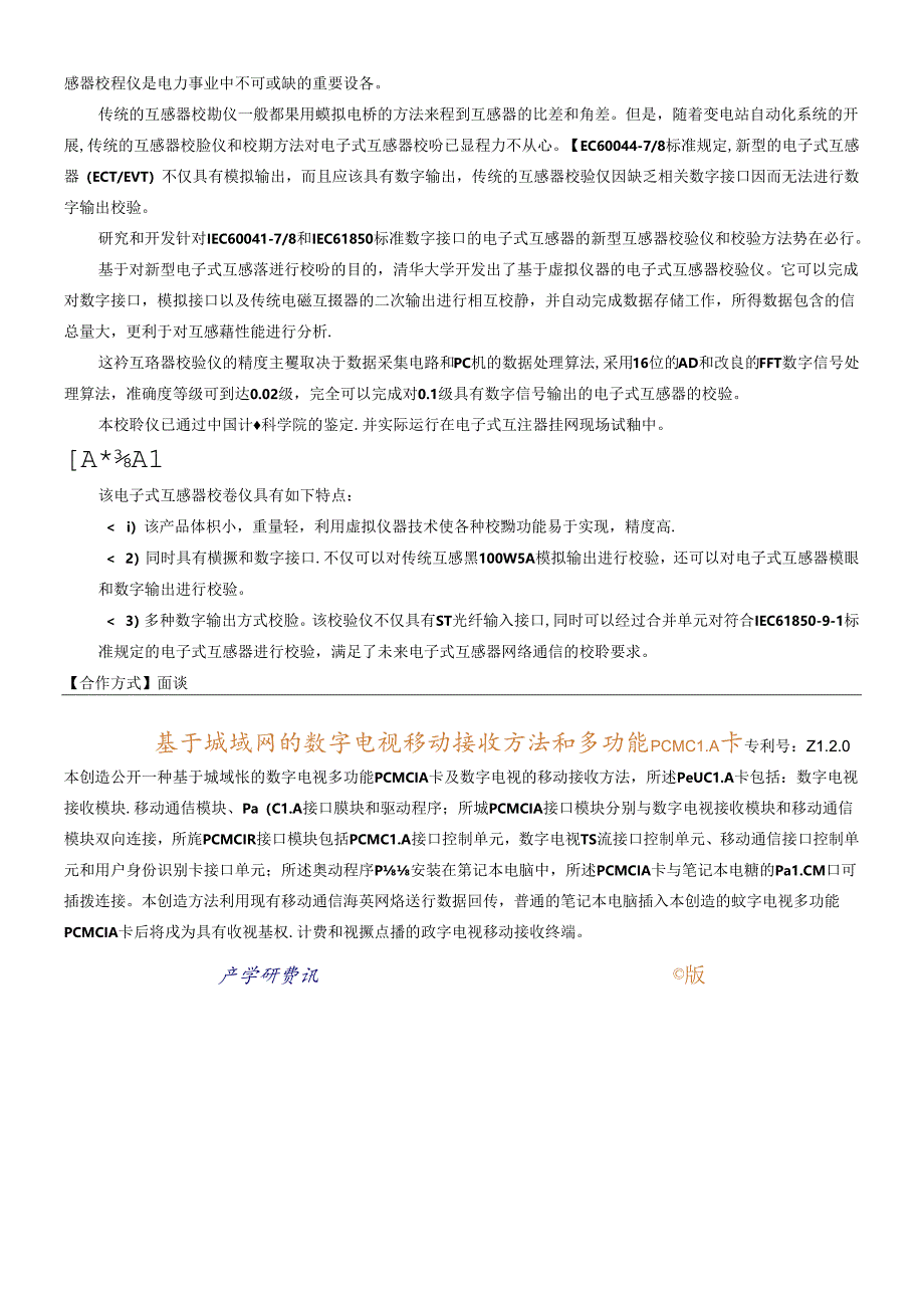 XXXX年第三期（先进制造专刊）-深圳清华大学研究院.docx_第2页