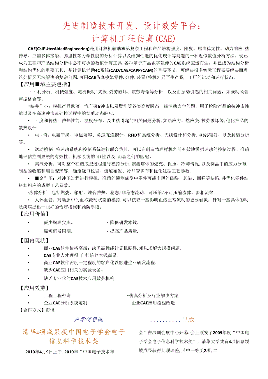 XXXX年第三期（先进制造专刊）-深圳清华大学研究院.docx_第3页