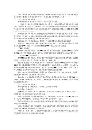 公司开业庆典主持词.docx