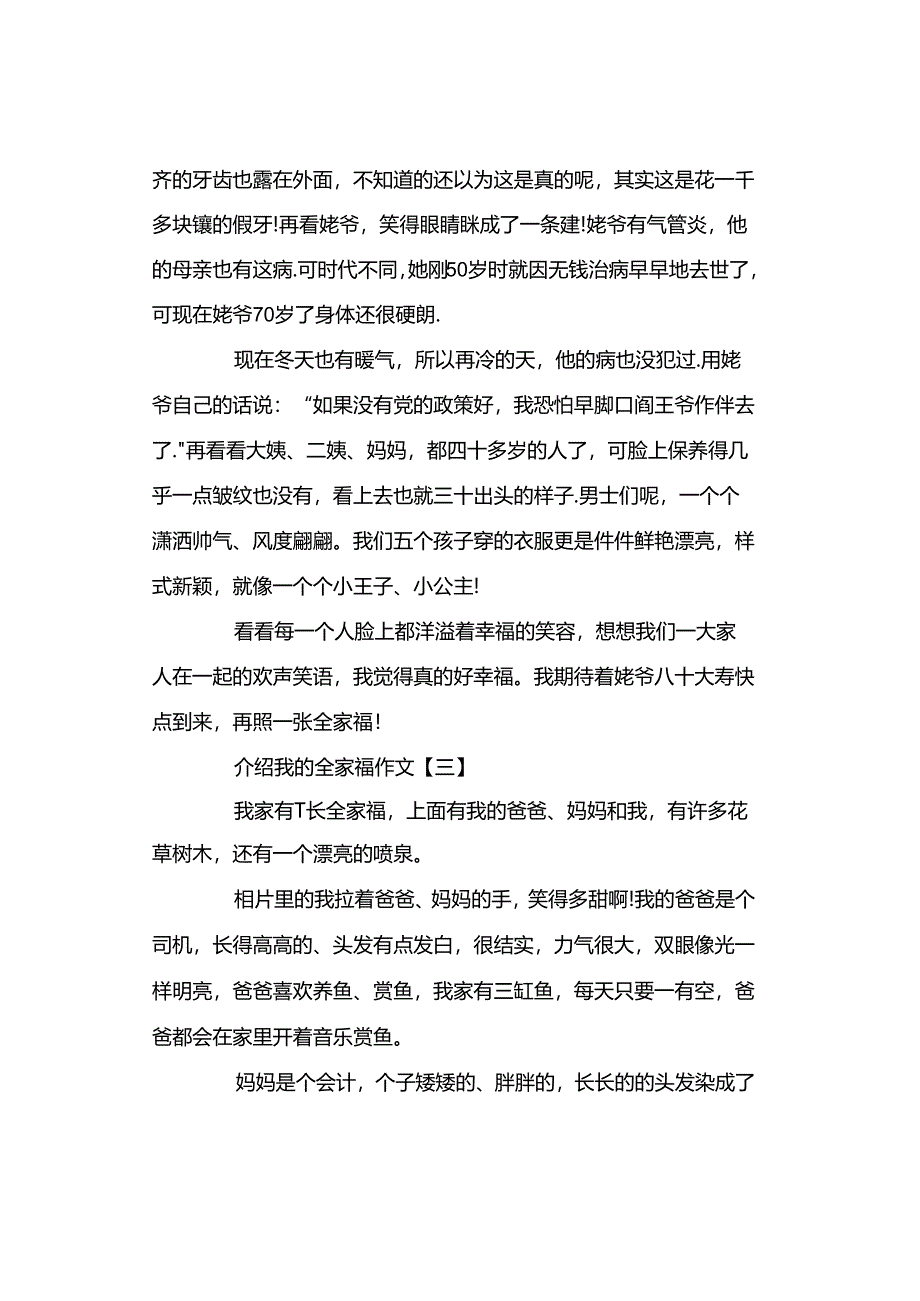 介绍我的全家福作文（精选4篇）.docx_第2页