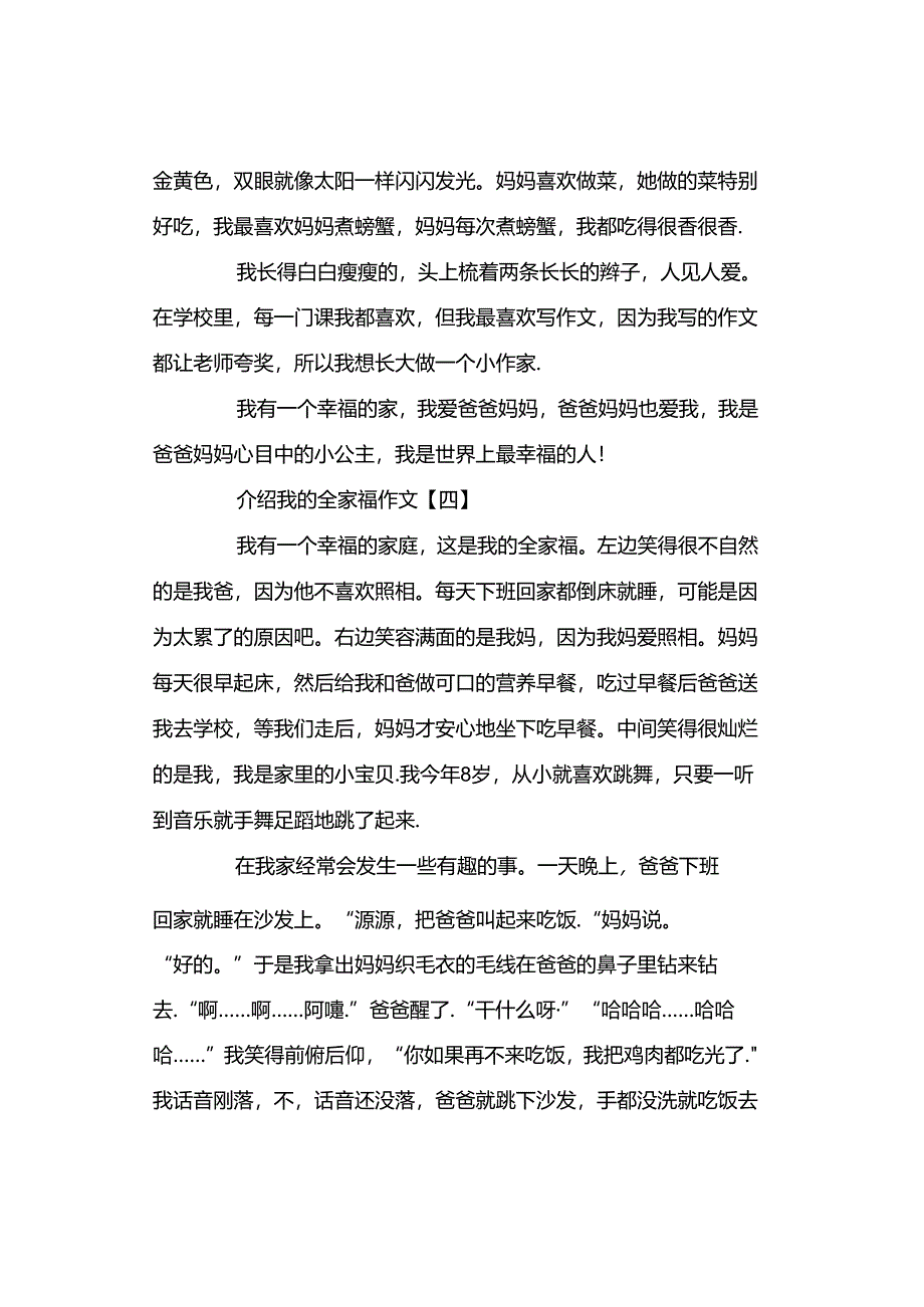 介绍我的全家福作文（精选4篇）.docx_第3页