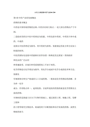 从天士力集团看中的药产业的国际营销.docx