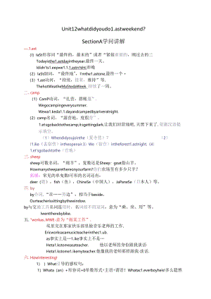 人教版新目标七年级下学期Unit 12 what did you do last weekend 知识点.docx