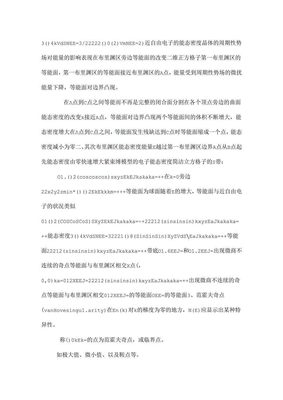 什么是费米球？有什么样的应用？.docx_第2页