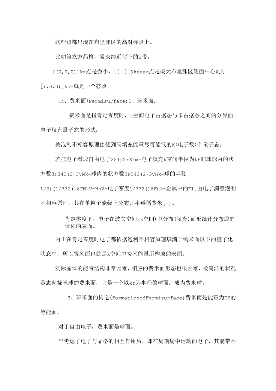 什么是费米球？有什么样的应用？.docx_第3页