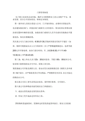 公司门禁管理制度.docx