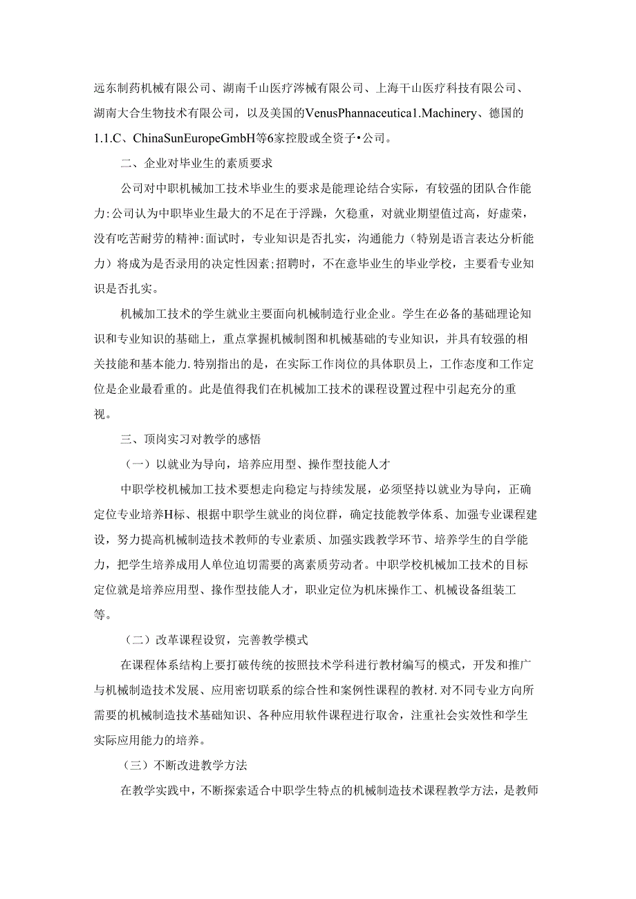 企业顶岗实习总结（通用5篇）.docx_第2页