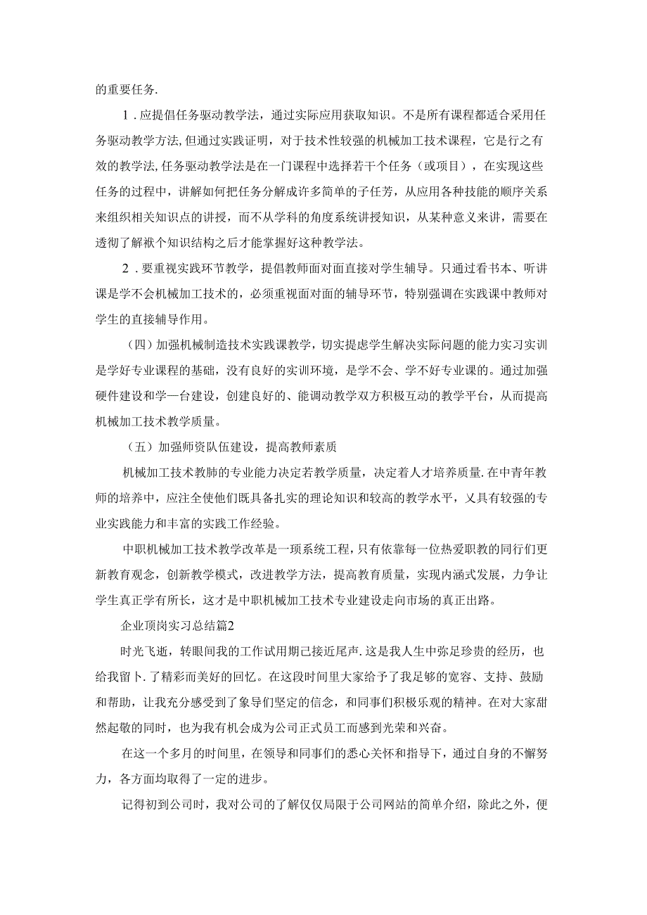 企业顶岗实习总结（通用5篇）.docx_第3页